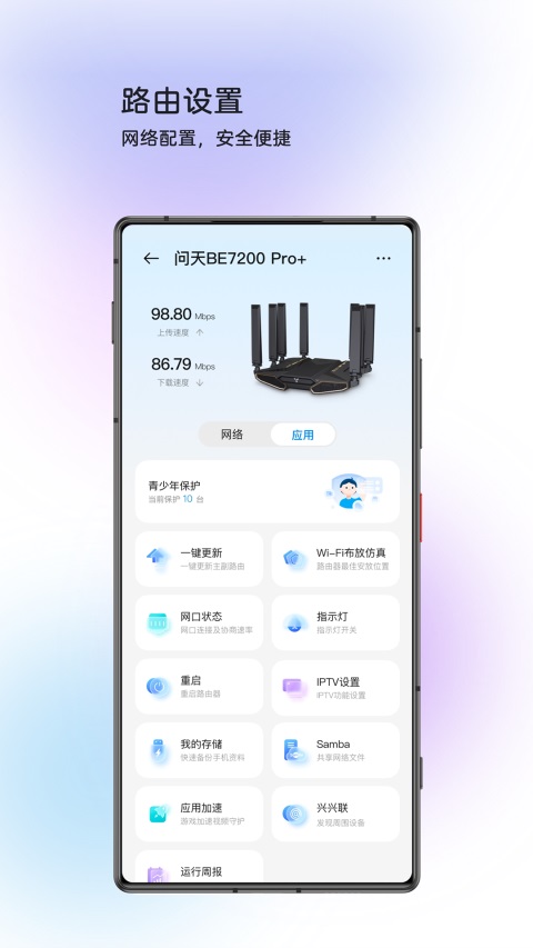 中兴智慧生活App