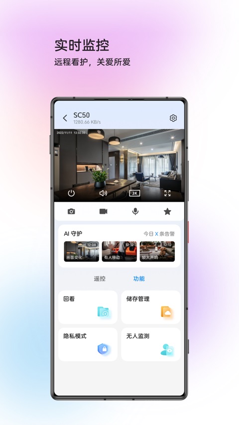 中兴智慧生活App