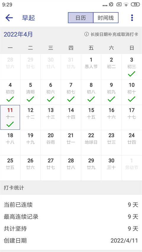 简约日常打卡最新版