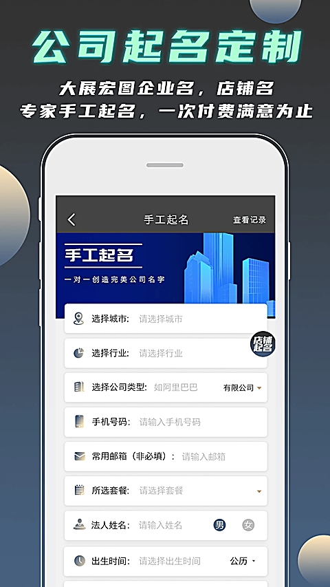 公司起名测名app官方版