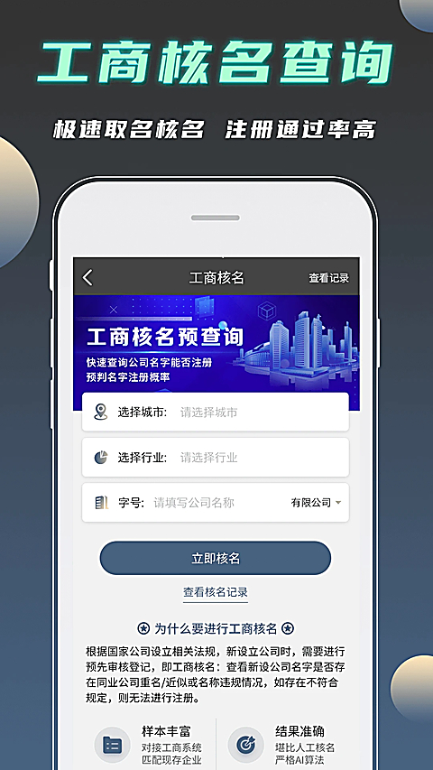 公司起名测名app官方版