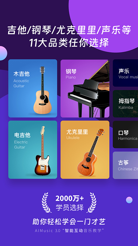 AI音乐学园app