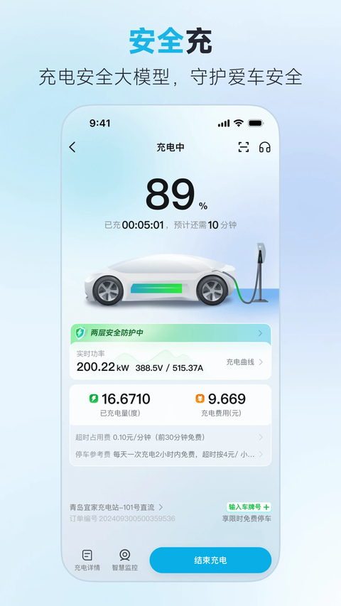 特来电App