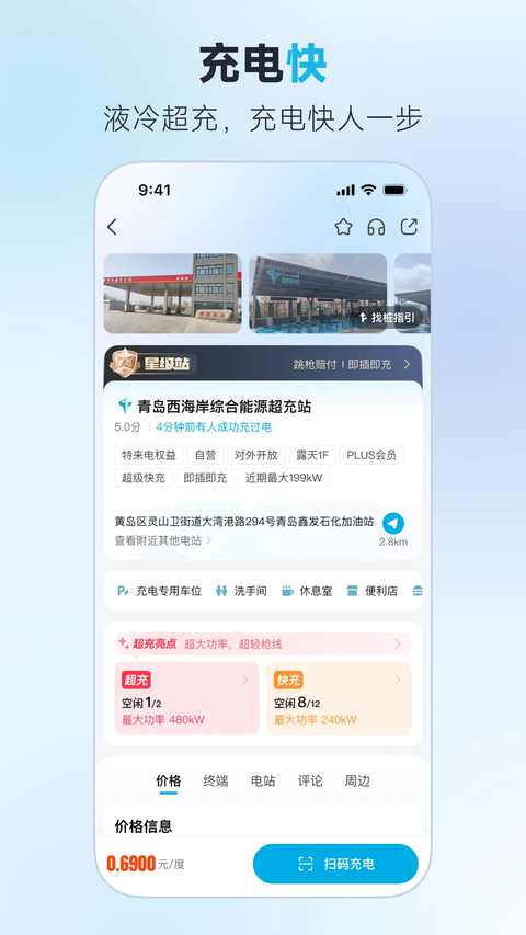 特来电App