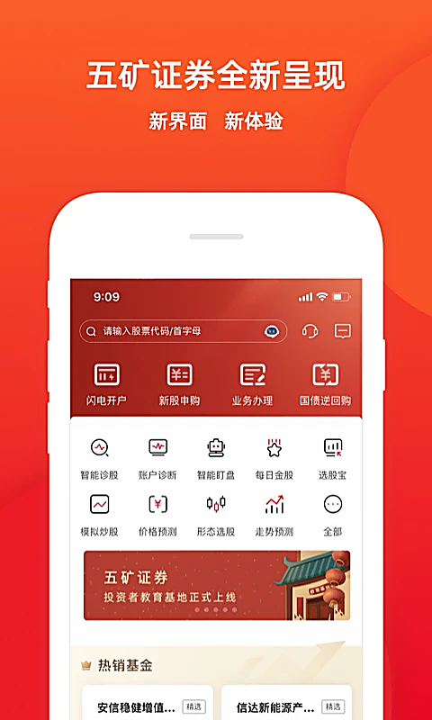 五矿证券app