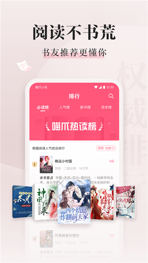 喵爪小说App