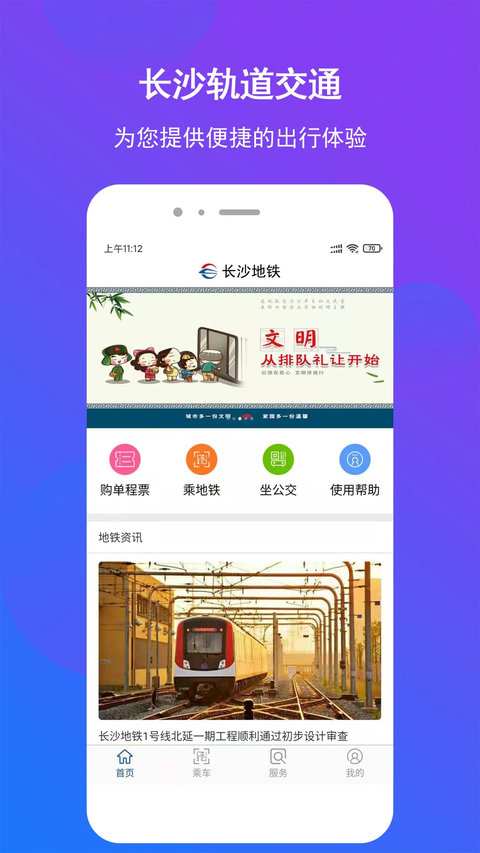 长沙地铁官方版