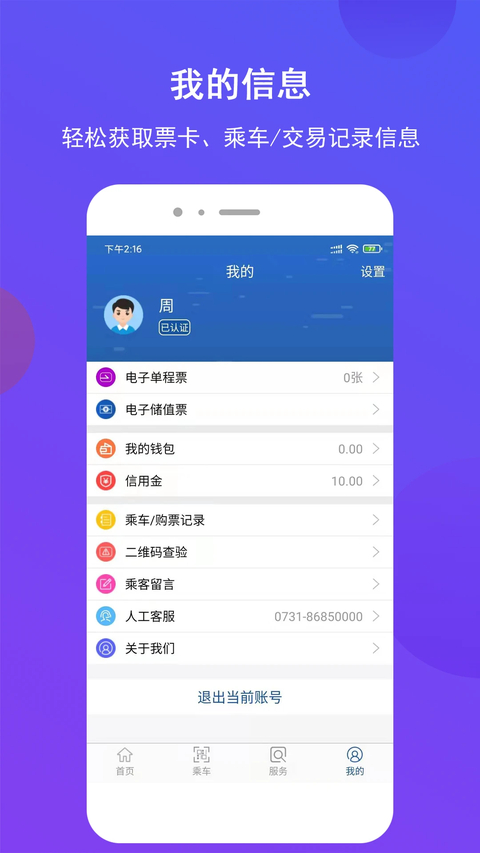 长沙地铁官方版