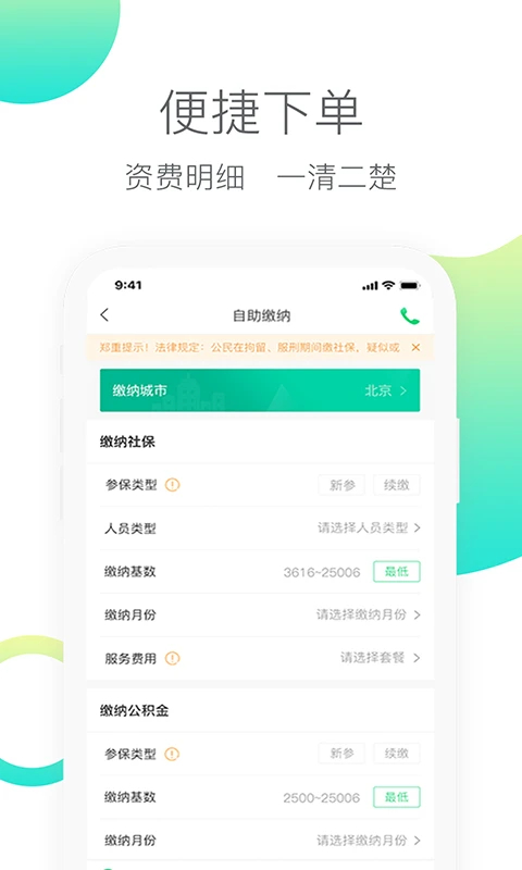 人人保app