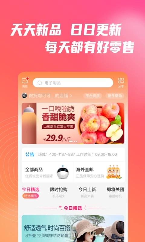 微折购App
