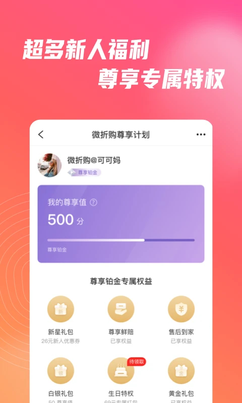 微折购App