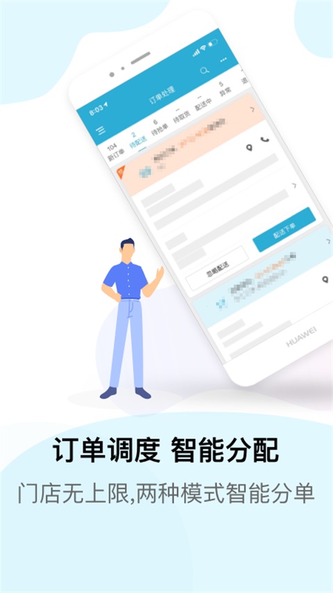 麦芽田外卖配送App