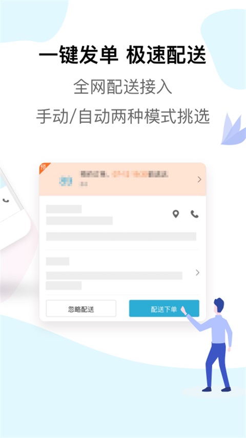 麦芽田外卖配送App