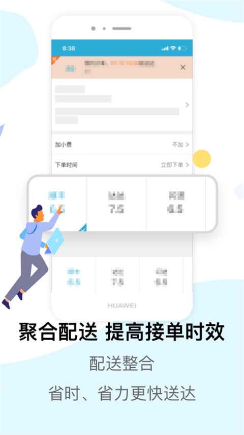 麦芽田外卖配送App