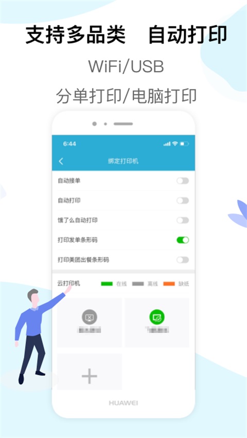 麦芽田外卖配送App
