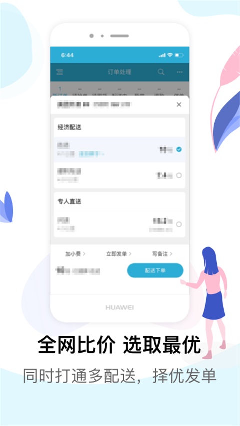 麦芽田外卖配送App