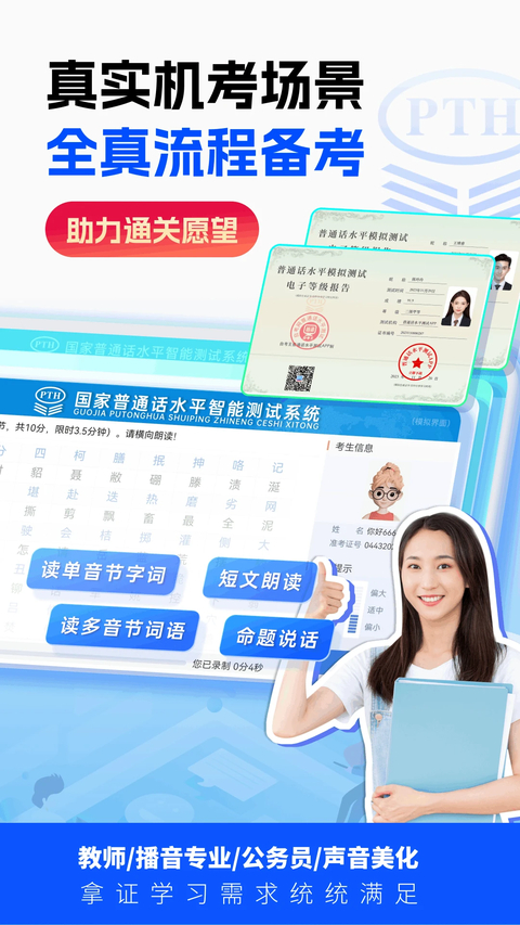 普通话水平测试app