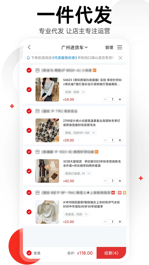 17货源APP