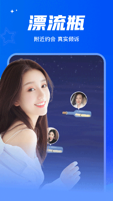 窃语漂流瓶App