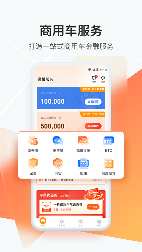 狮桥司机App
