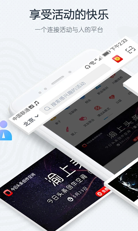 互动吧App