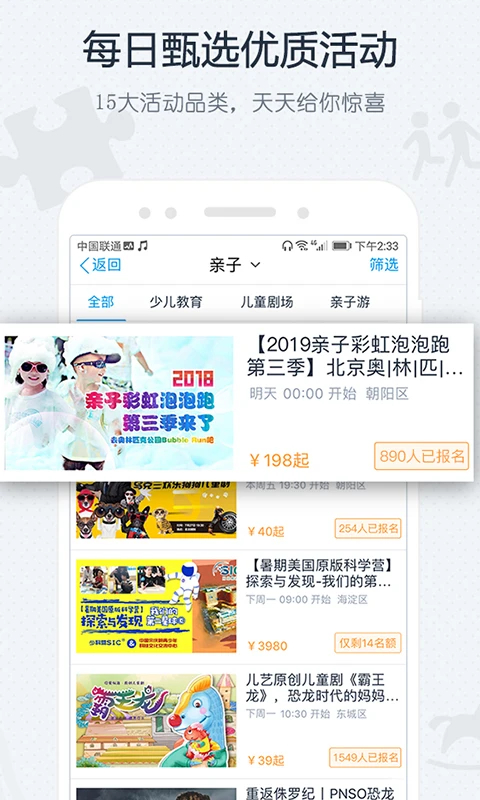 互动吧App
