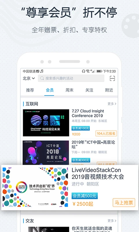 互动吧App