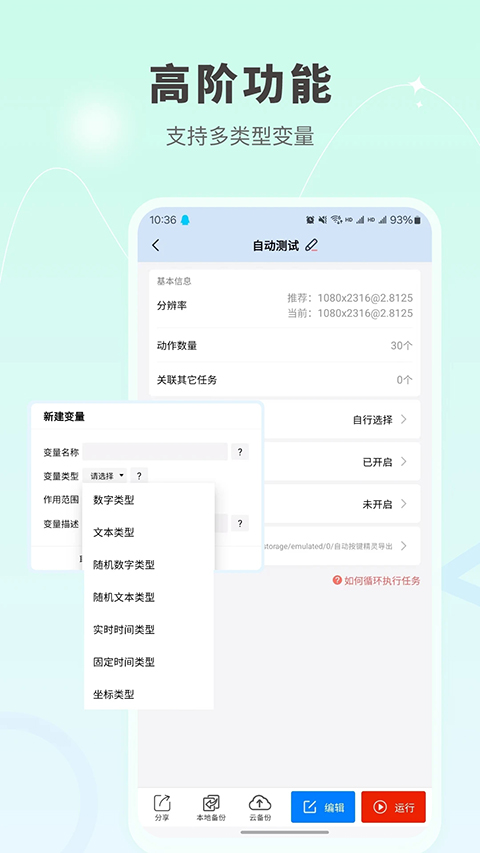 自动按键点击app