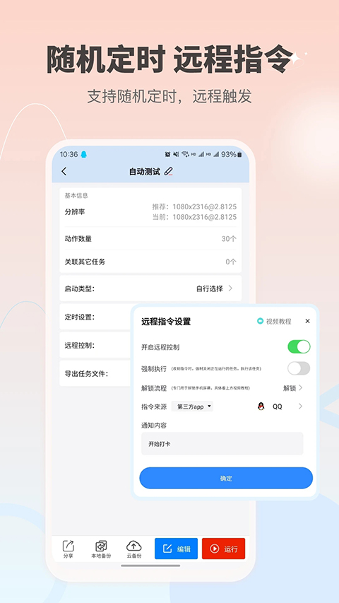 自动按键点击app