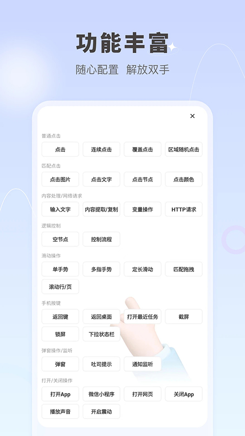 自动按键点击app