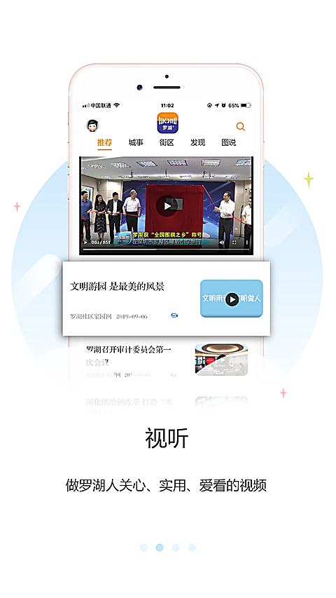 罗湖plus app