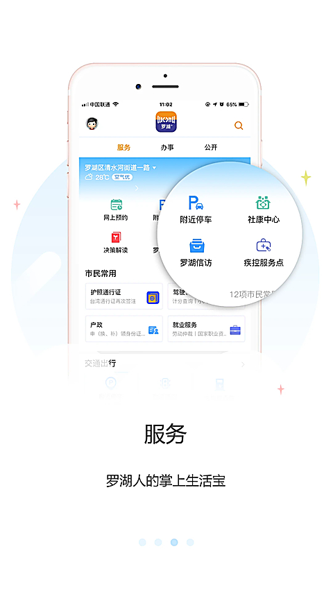 罗湖plus app