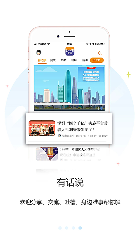 罗湖plus app