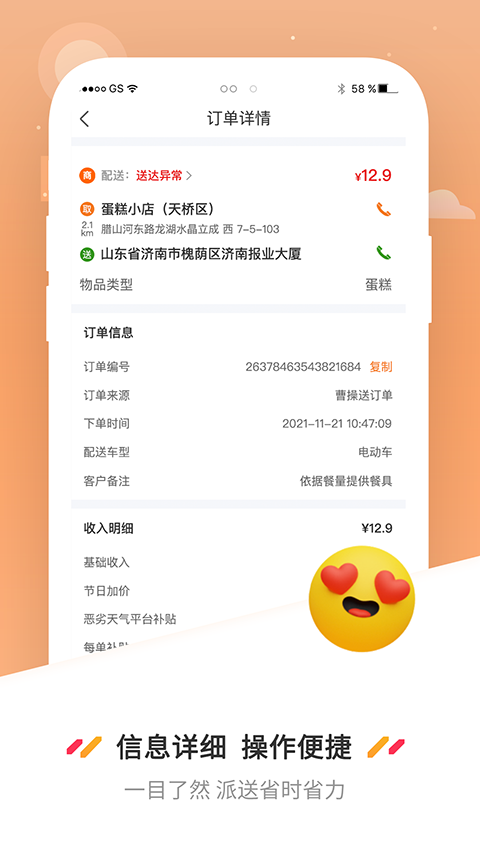 曹操送app