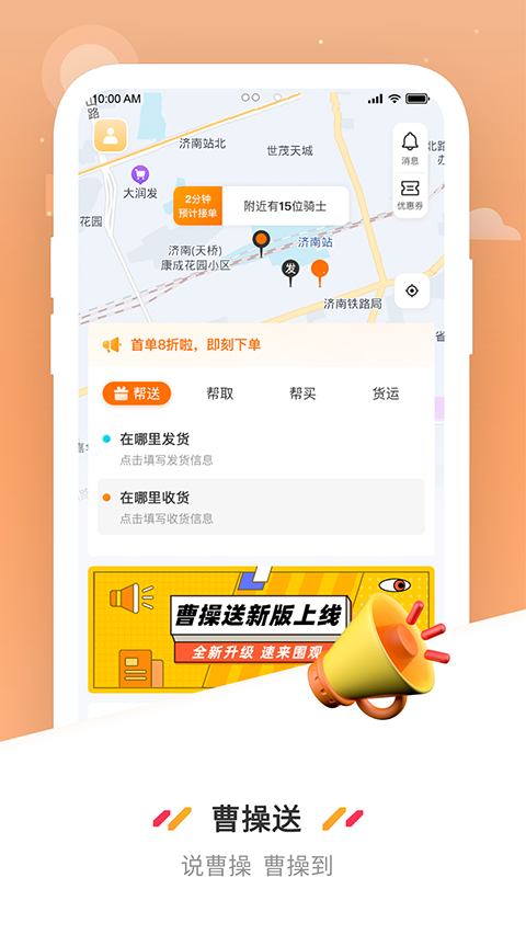 曹操送app