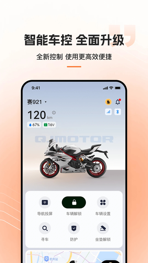 钱江智行App