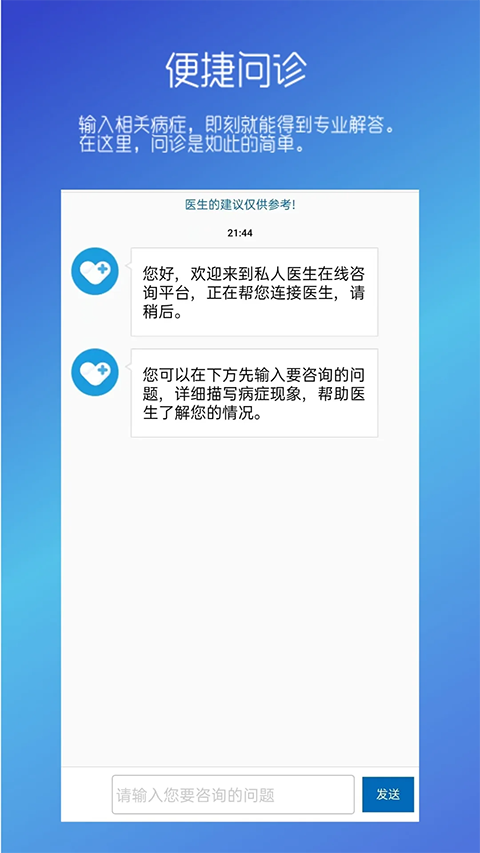 男性私人医生app