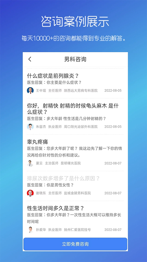 男性私人医生app