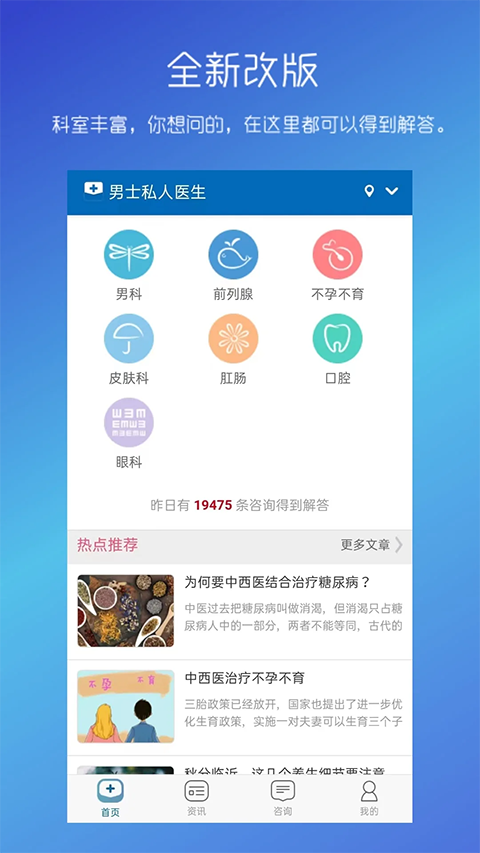 男性私人医生app