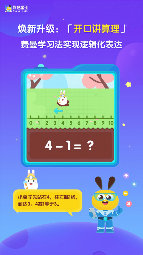 数感星球app