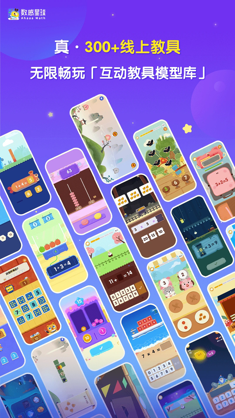 数感星球app