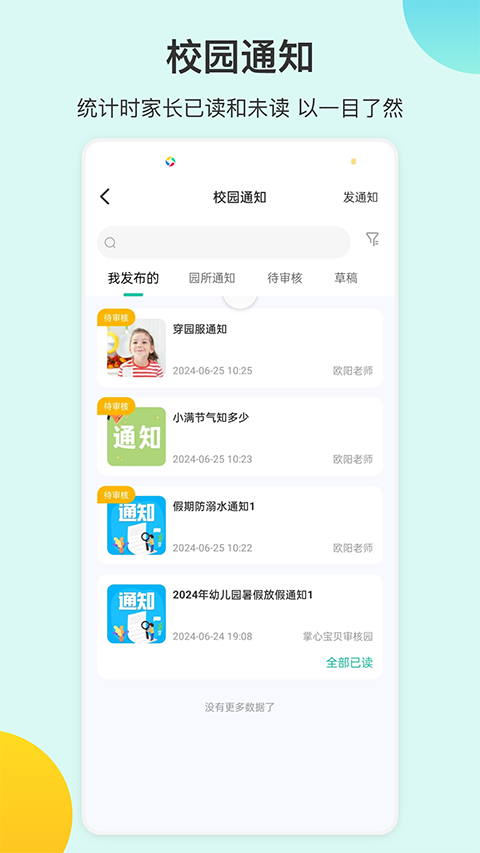 掌心宝贝园丁版App