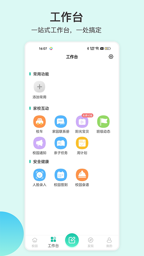 掌心宝贝园丁版App