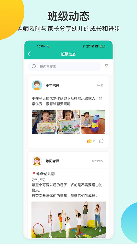 掌心宝贝园丁版App