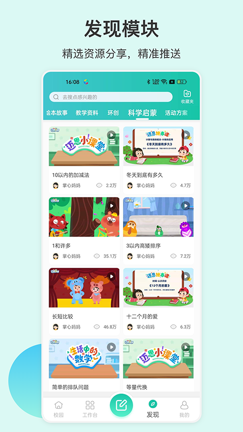 掌心宝贝园丁版App