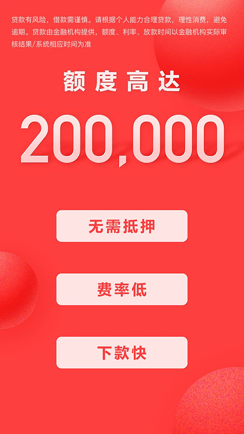 好分期贷款App