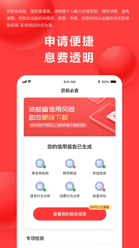 好分期贷款App