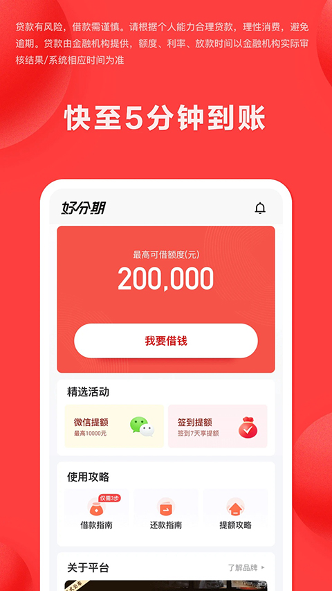 好分期贷款App