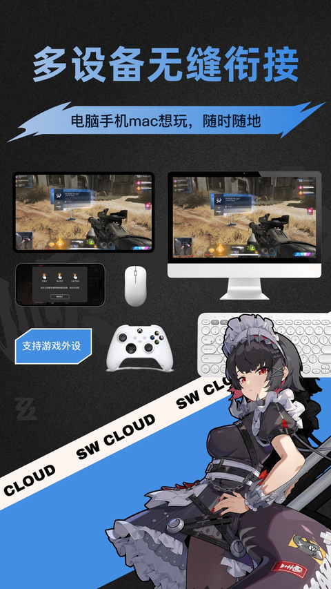 顺网云电脑app