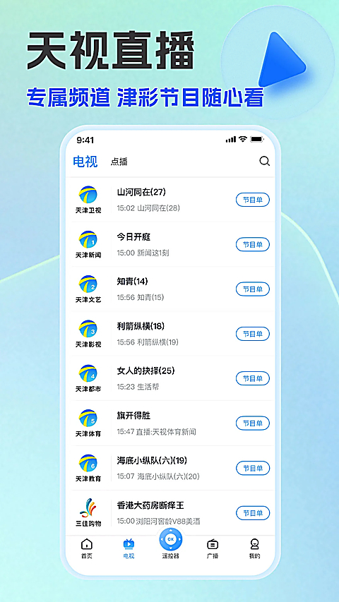 万视达app